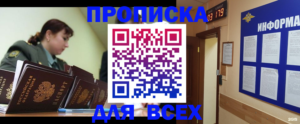 прописка паспорт в Кунгуре